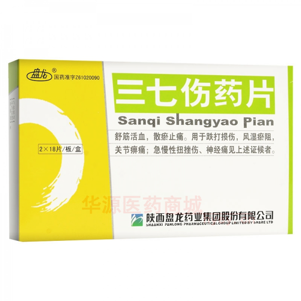 优选 三七伤药片