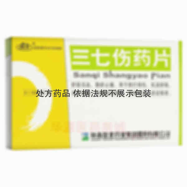 优选 三七伤药片