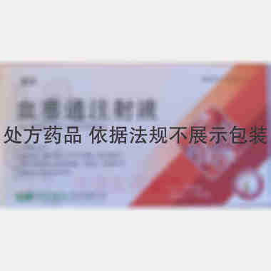 血塞通注射液 2ml：100mg*10支 云南植物药业有限公司