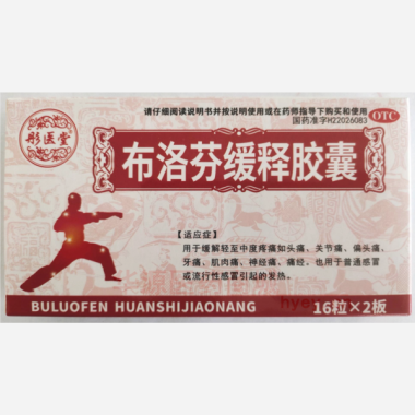 优选 布洛芬缓释胶囊