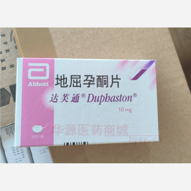 优选 地屈孕酮片(达芙