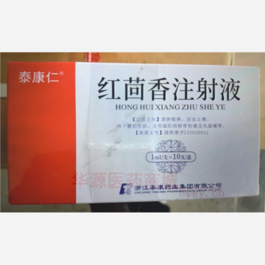 优选 红茴香注射液