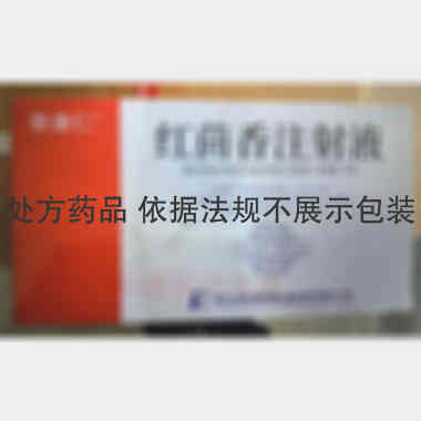 优选 红茴香注射液