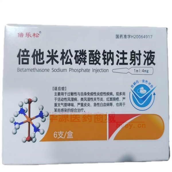 优选 倍他米松磷酸钠注