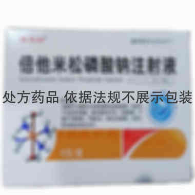 倍他米松磷酸钠注 1ml：4mg 遂成药业股份有限公司