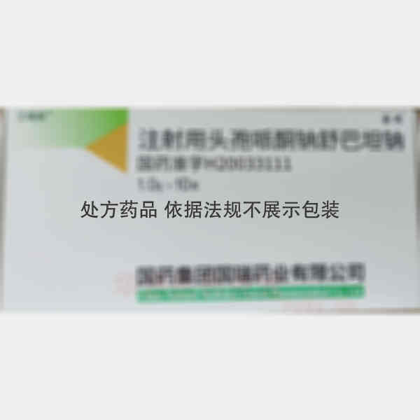优选 注射用头孢哌酮钠