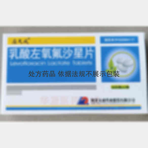 优选 乳酸左氧氟沙星片