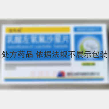 乳酸左氧氟沙星片 0.1g*12s*1板 河北天成药业股份有限公司