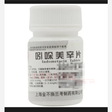 优选 吲哚美辛片