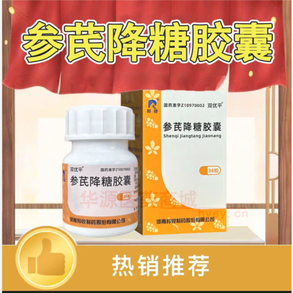优选 参芪降糖胶囊(套