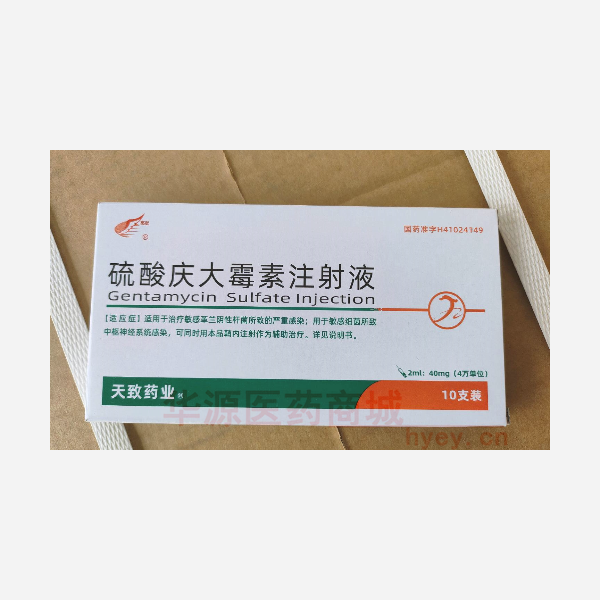 优选 硫酸庆大霉素注射