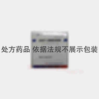优选 注射用丁二磺酸腺