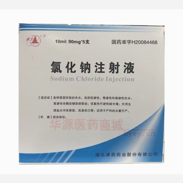 优选 氯化钠注射液
