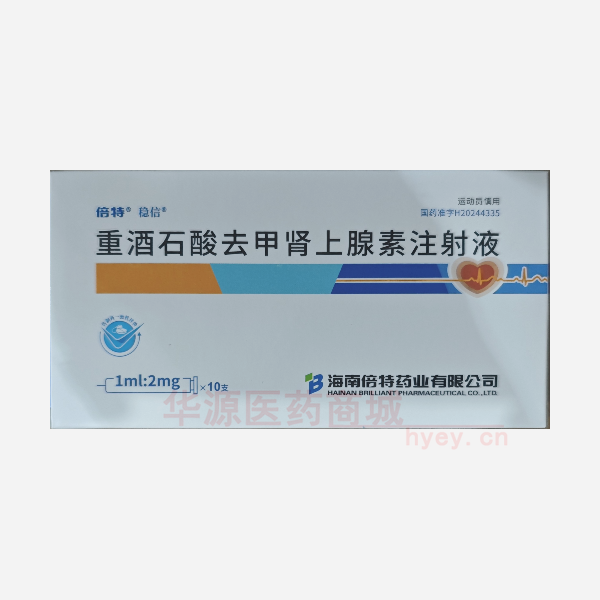 优选 重酒石酸去甲肾上