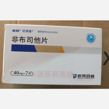 优选 非布司他片(倍刻