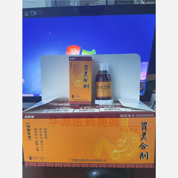优选 胃灵合剂（套盒）