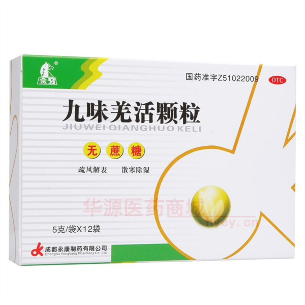 优选 九味羌活颗粒(无