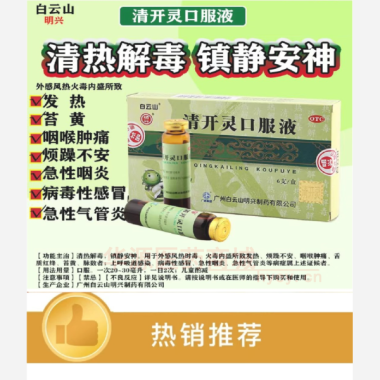 优选 清开灵口服液
