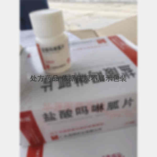 优选 盐酸吗啉胍片