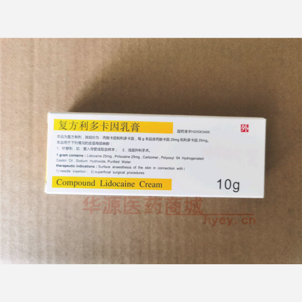 优选 复方利多卡因乳膏