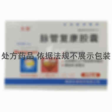 脉管复康胶囊