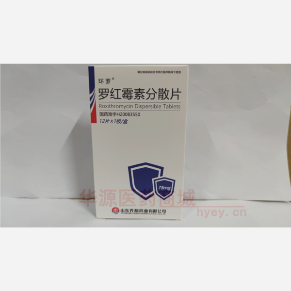优选 罗红霉素分散片
