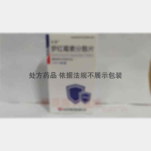 优选 罗红霉素分散片