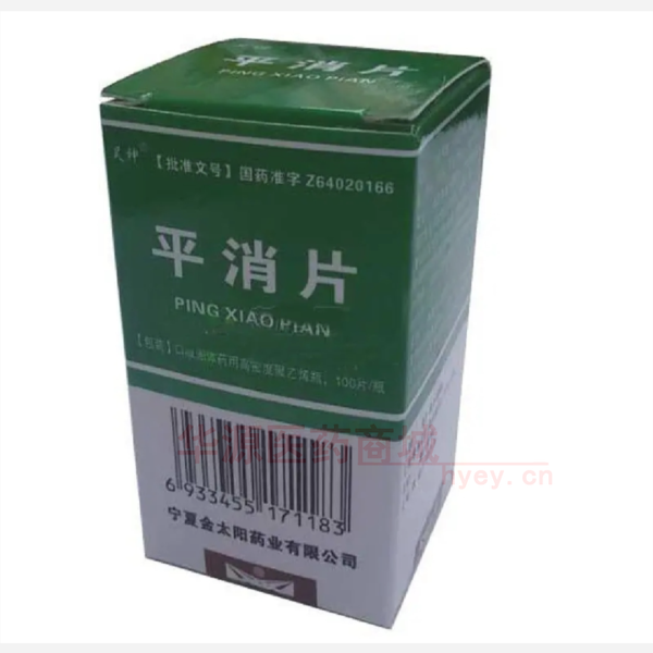 优选 平消片(套盒
