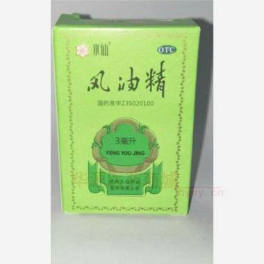 优选 风油精