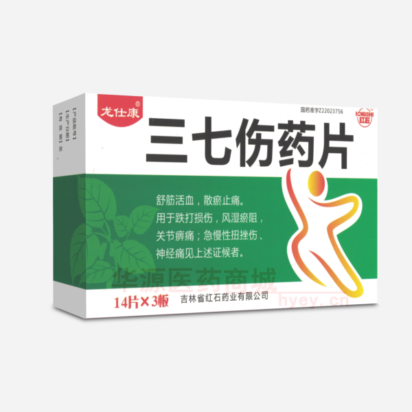 优选 三七伤药片