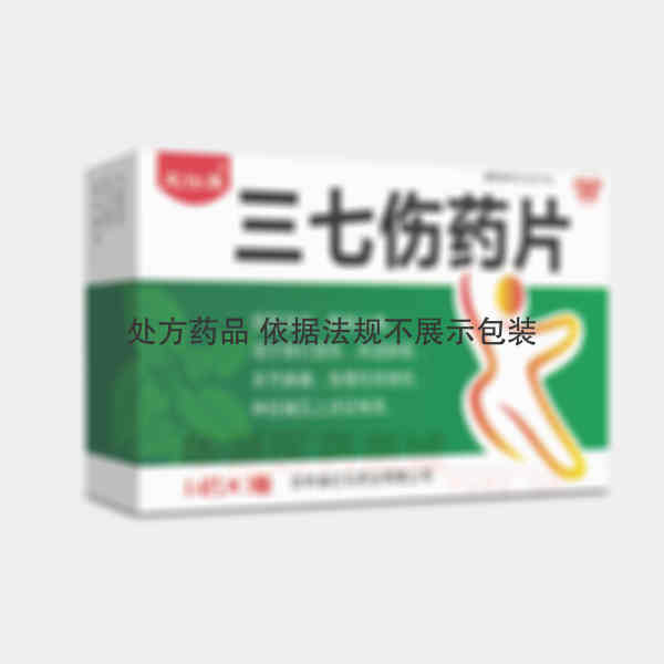 优选 三七伤药片