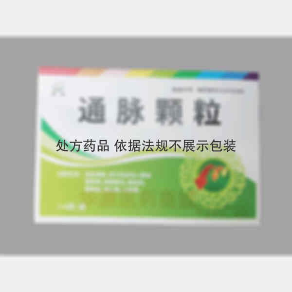 优选 通脉颗粒
