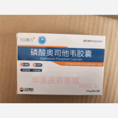 优选 磷酸奥司他韦胶囊