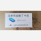 优选 注射用盐酸丁卡因