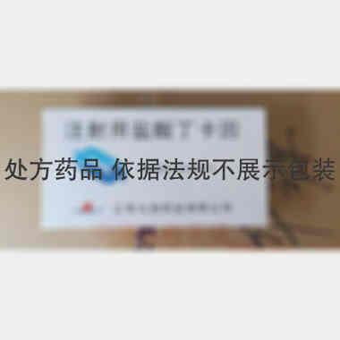 注射用盐酸丁卡因 50mg 江苏九旭药业有限公司
