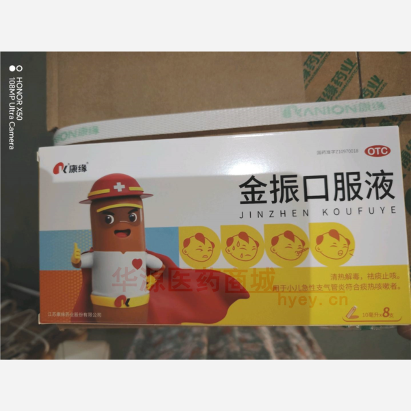 优选 金振口服液