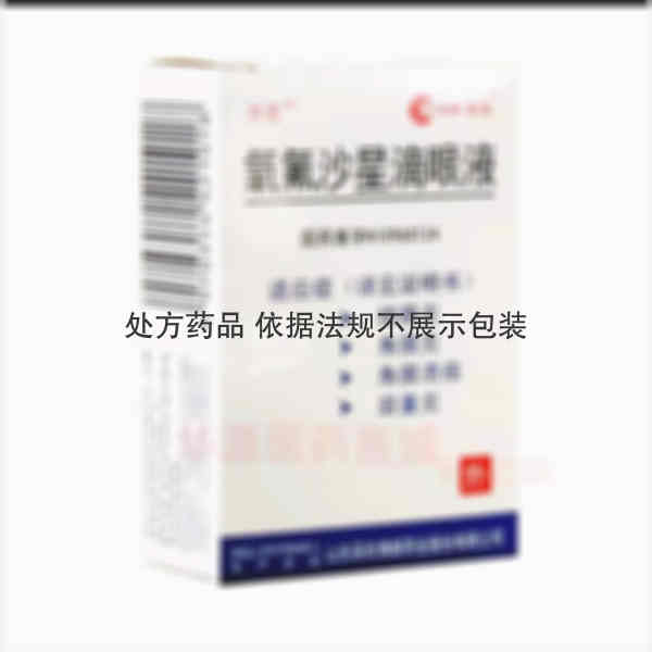 优选 氧氟沙星滴眼液