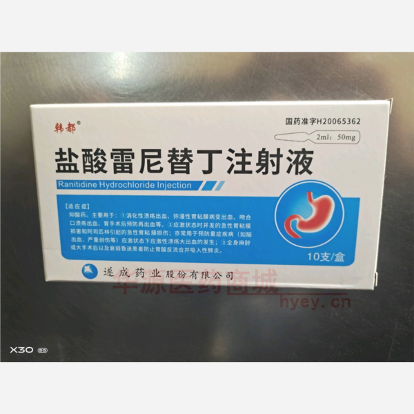 优选 盐酸雷尼替丁注射