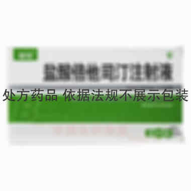 优选 盐酸倍他司汀注射