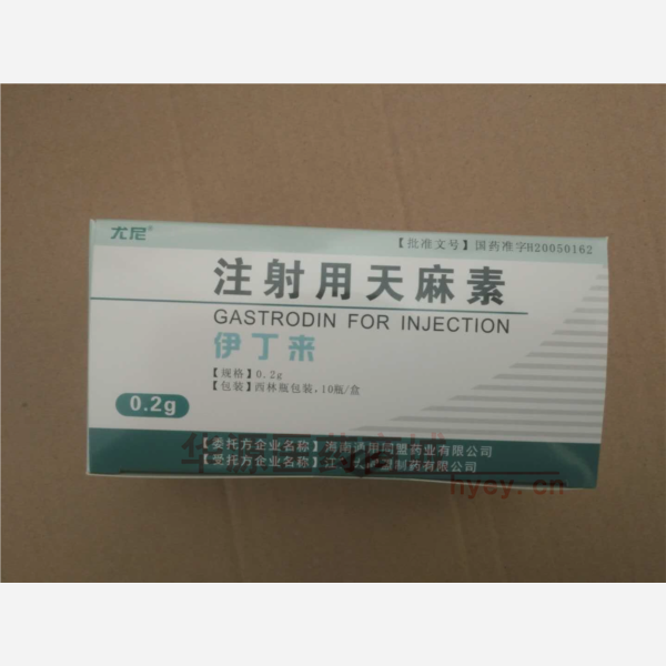 优选 注射用天麻素(伊