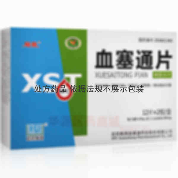 优选 血塞通片