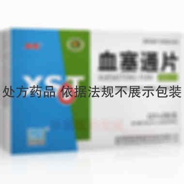 血塞通片 0.225g:100mg*12s*2板 昆药集团血塞通药业股份有限公司