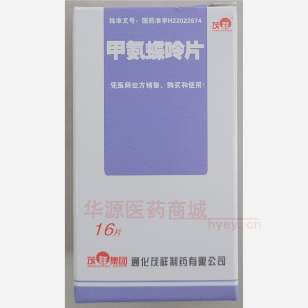 优选 甲氨蝶呤片(套盒
