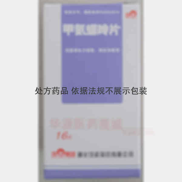 优选 甲氨蝶呤片(套盒