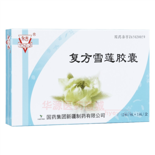 优选 复方雪莲胶囊