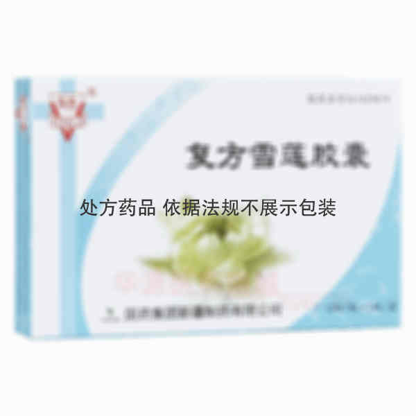 优选 复方雪莲胶囊