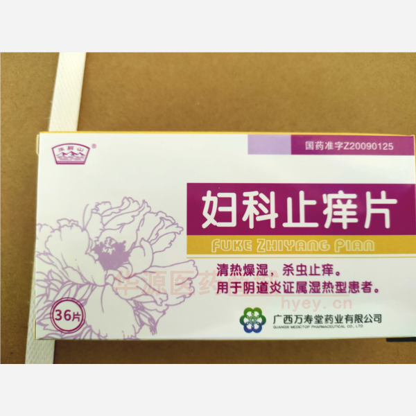 优选 妇科止痒片