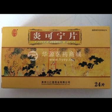 优选 炎可宁片