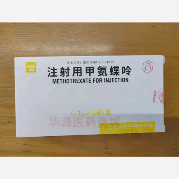 优选 注射用甲氨蝶呤