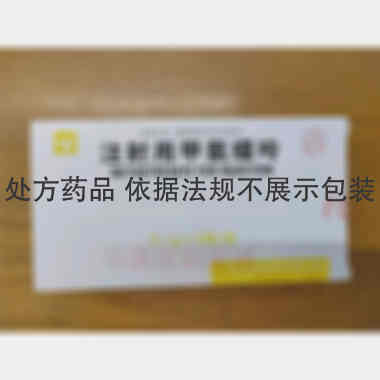 注射用甲氨蝶呤 0.1g 广东岭南制药有限公司